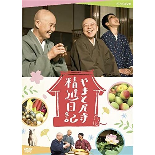 新品 やまと尼寺 精進日記 / (2DVD) NSDS-24653-NHK｜softya2