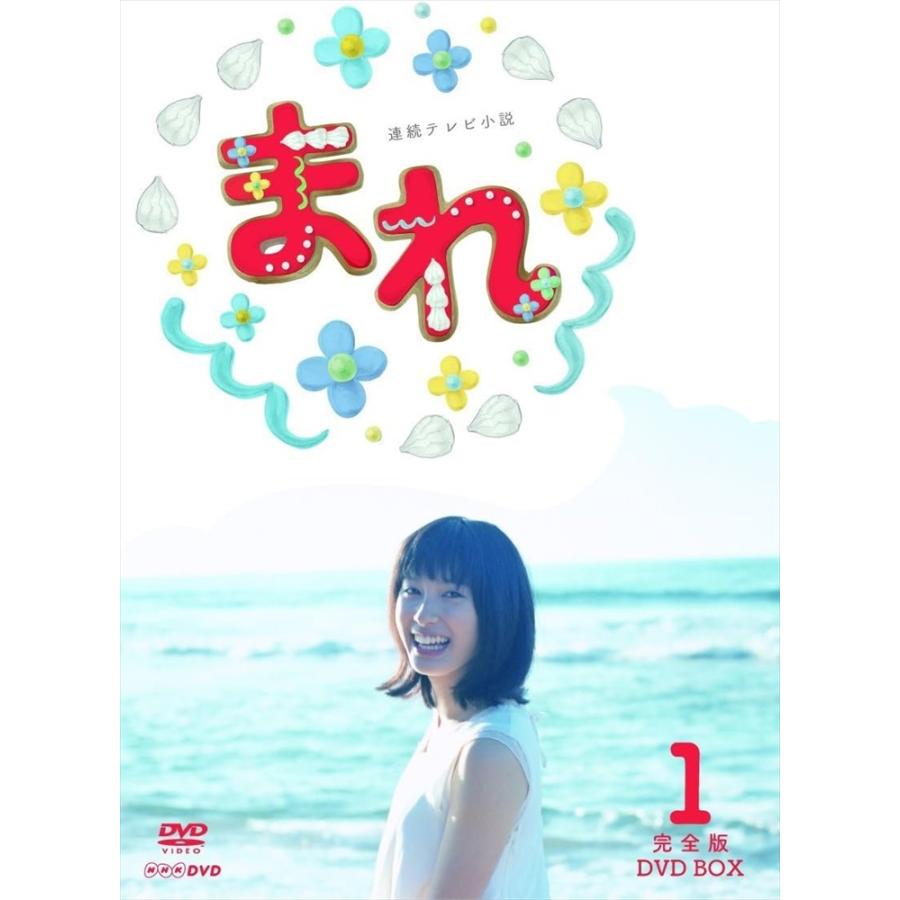 新品 連続テレビ小説 まれ 完全版 DVDBOX1 / (3DVD) NSDX-20952-NHK 