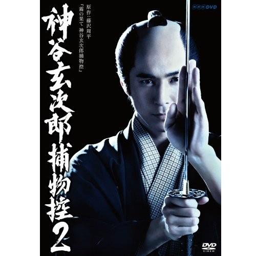 代引き手数料無料 神谷玄次郎捕物控2 3dvd Nsdx Nhk Seal限定商品 Zoetalentsolutions Com