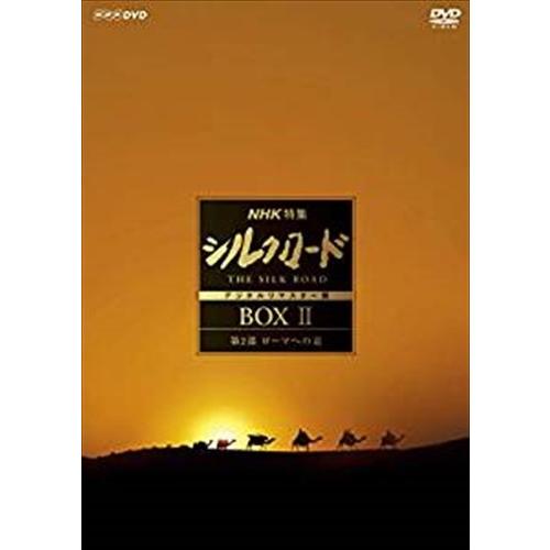 新品 NHK特集 シルクロード デジタルリマスター版(新価格) DVD-BOXII / (9DVD) NSDX-23198-NHK