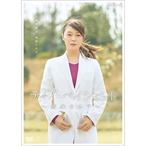 新品 ディア・ペイシェント~絆のカルテ~ / (5DVD) NSDX-24720-NHK