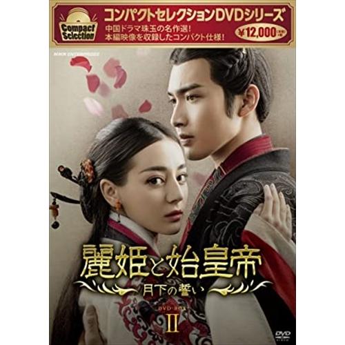 数量は多 コンパクトセレクション 麗姫と始皇帝 月下の誓い Dvdbox2 12dvd Nsdx Nhk 正規品 Www Muslimaidusa Org