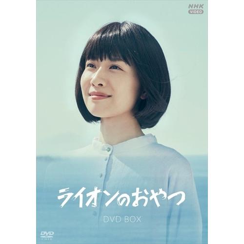 新品 ライオンのおやつ DVDBOX /  (4枚組DVD) NSDX-25222-NHKの画像