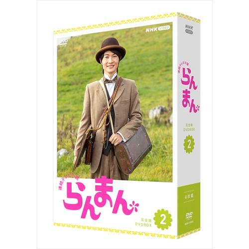 新品 連続テレビ小説 らんまん 完全版 DVD BOX2 /  (4DVD) NSDX-53932-NHKの画像