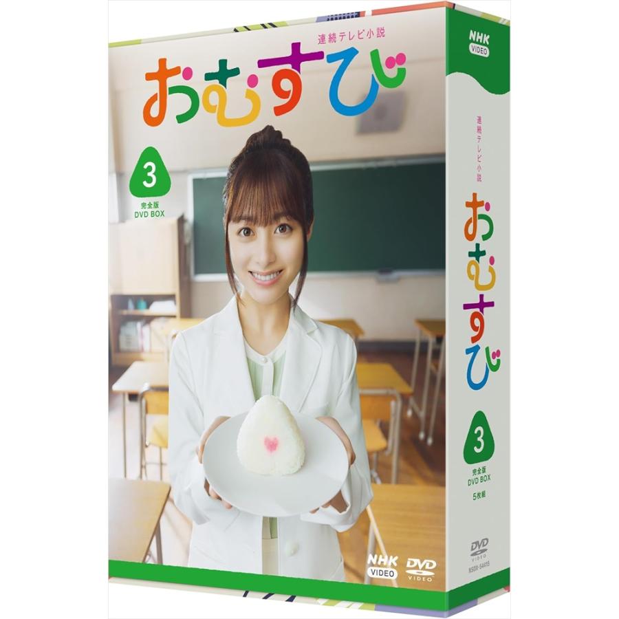新品 連続テレビ小説 おむすび 完全版 DVD BOX3 / (5DVD) NSDX-54415