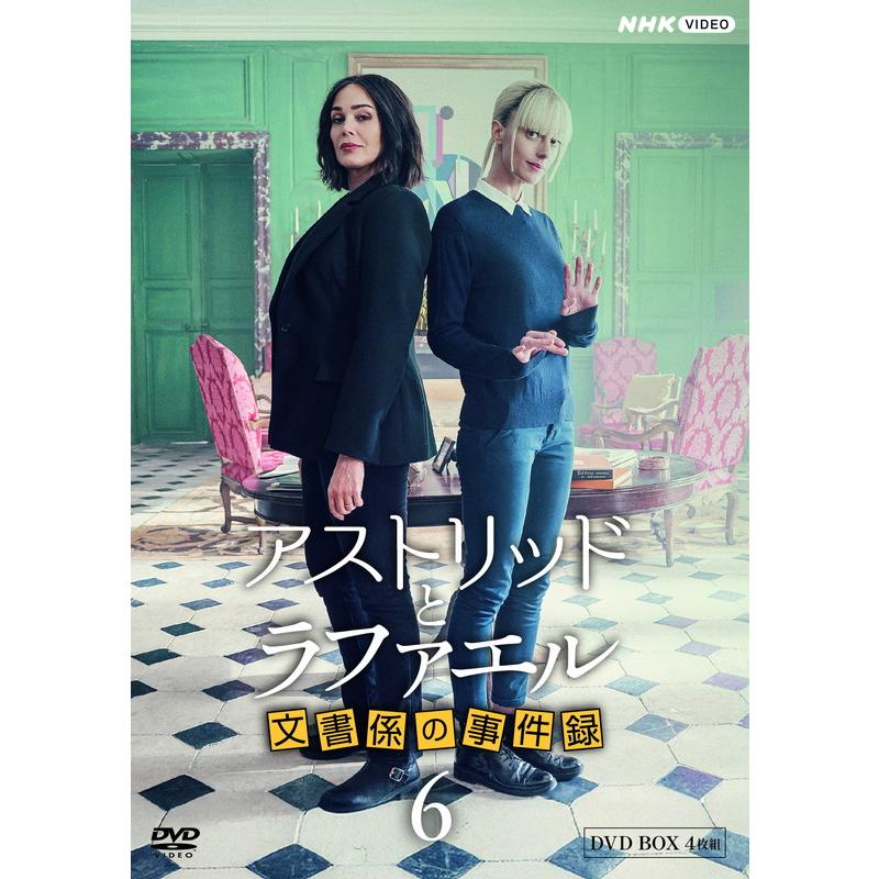 2026.09.25発売 アストリッドとラファエル 文書係の事件録 シーズン6