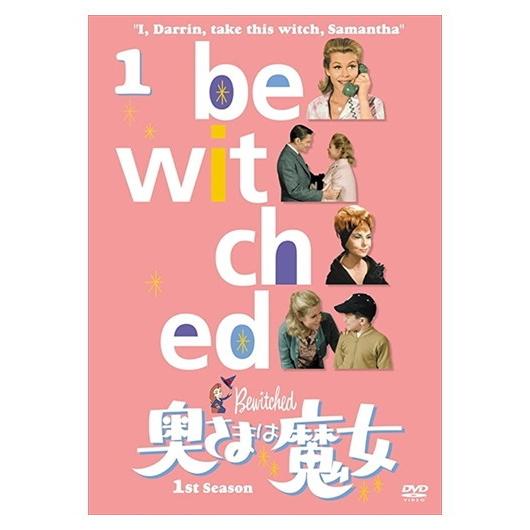 SONY 新品 奥さまは魔女 シーズン1 Vol.1（1枚組