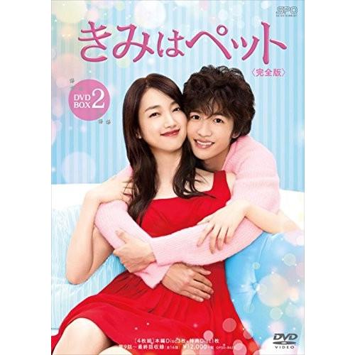 新品 きみはペット(完全版)DVD-BOX2 / 入山法子、志尊淳、竹財輝之助、小川彌生 (DVD) OPSDB628-SPO