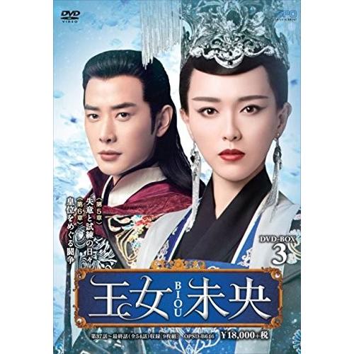 新品 王女未央-BIOU- DVD-BOX3 / ティファニー・タン、ルオ・ジン、ヴァネス・ウー［呉建豪］、秦簡 (DVD) OPSDB646-SPO