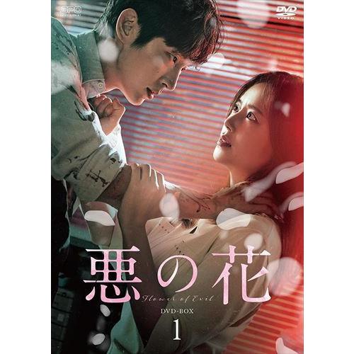 悪の花 DVD-BOX2〈6枚組〉 正規品】韓国ドラマ DVD-BOX1&2SET『悪の