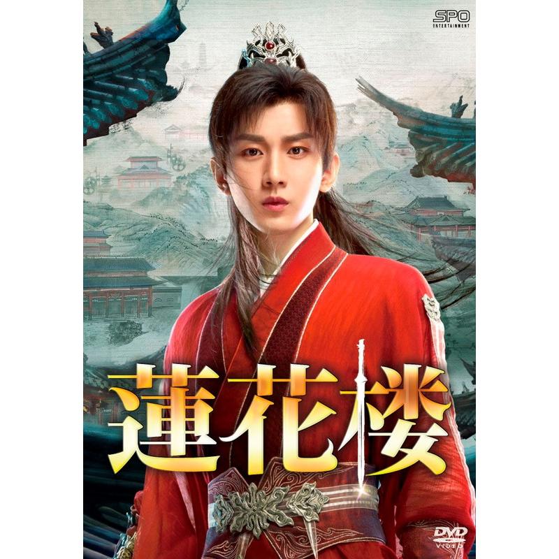 新品 蓮花楼 DVD-BOX1 / チョン・イー,ツォン・シュンシー (7DVD