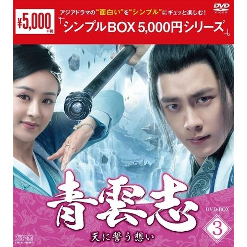 未開封＊明蘭~才媛の春~ DVD-BOX3＊チャオ・リーイン＊中国ドラマ