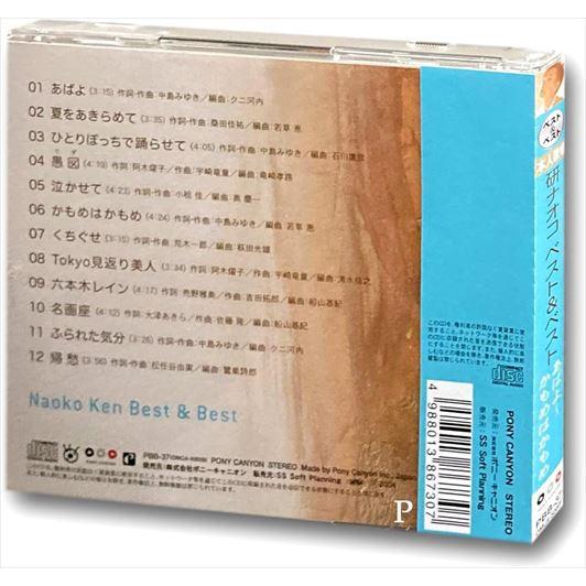 新品 研ナオコ ベスト＆ベスト あばよ〜かもめはかもめ PBB-37 | ポニーキャニオン | 01