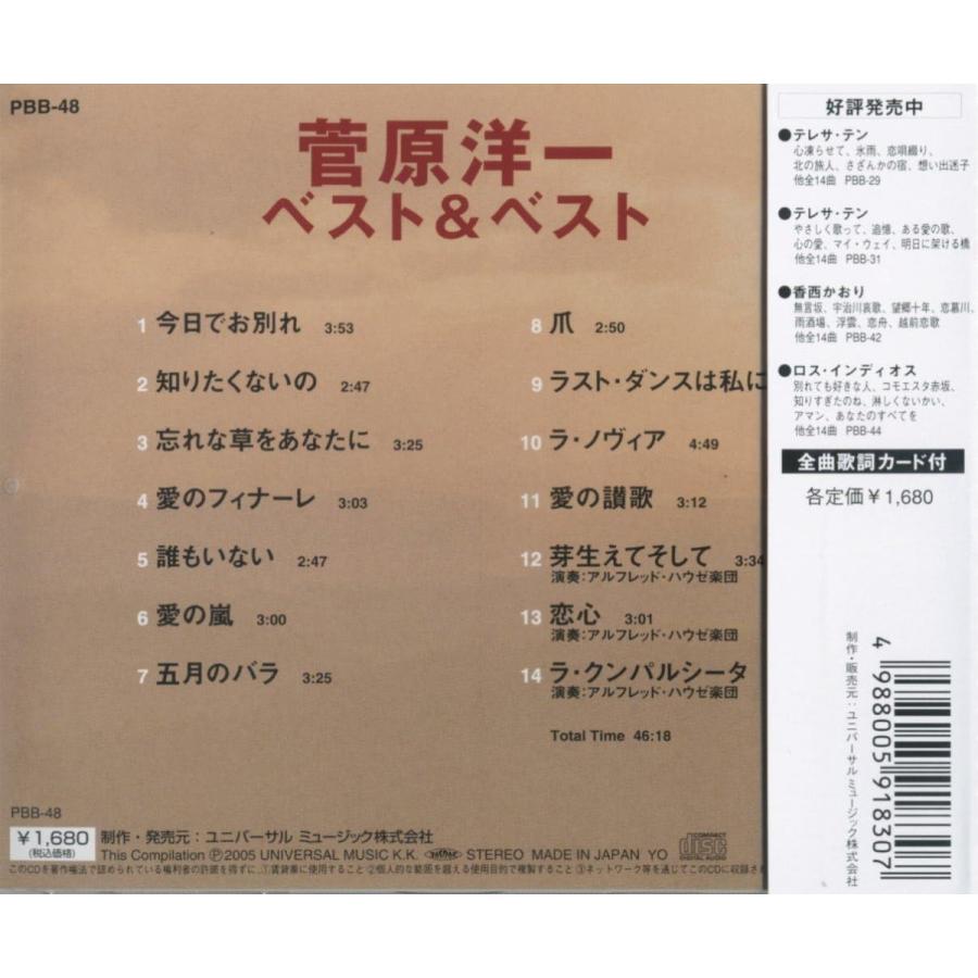 ユニバーサルミュージック 新品 菅原洋一 ベスト＆ベスト (CD) PBB-48
