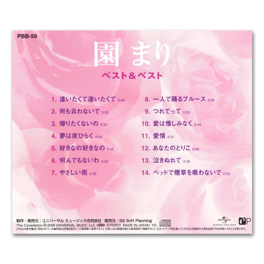 ユニバーサルミュージック 新品 園まり ベスト / 園まり （CD）PBB-59