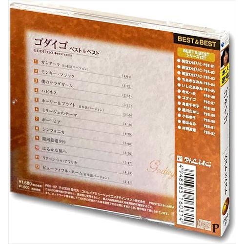 新品 ゴダイゴ ベスト＆ベストCD PBB-87 | 日本クラウン | 01