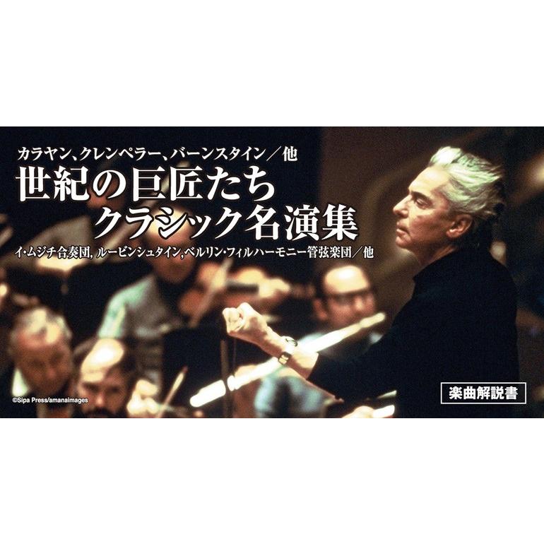 世紀の巨匠たち クラシック名演集 CD50枚組セット（新品未開封品） 新品 世紀の巨匠たち クラシック名演集 CD50枚組 / ベートーヴェン