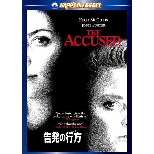 【予約 7月4日以降発送予定】 告発の行方 / ジョディ・フォスター (DVD) PHND100019-HPM | 