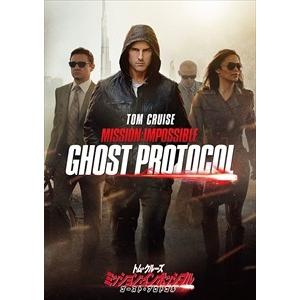 【予約 7月2日以降発送予定】 ミッション:インポッシブル/ゴースト・プロトコル / (DVD) PHNE119913-HPM | ブランド登録なし