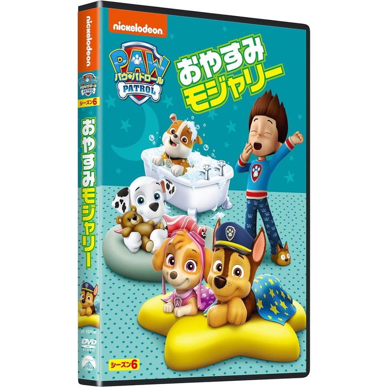 新品 パウ・パトロール シーズン6 おやすみモジャリー / (DVD