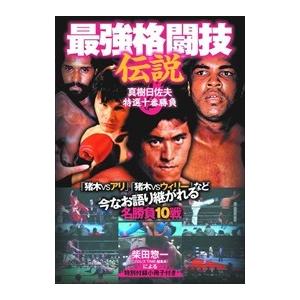 新品 最強格闘技伝説 真樹日佐夫 特選十番勝負 / （1DVD） RAX-106A