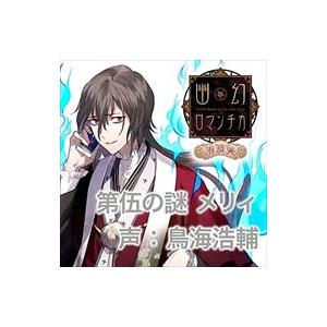 おまけ付 超密着 取り憑かれcd 幽幻ロマンチカ 有頂天 第伍の謎 メリーさん メリィ 鳥海浩輔 Cd Rec462 Tow Rec462 Tow そふと屋プラチナ館 通販 Yahoo ショッピング