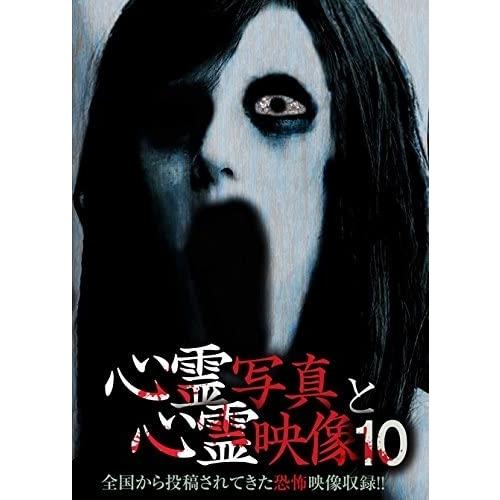 新品 心霊写真と心霊映像10 / (DVD) RFD1194-RF｜softya2