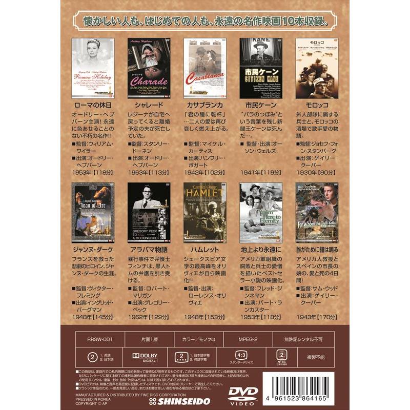 新品 シネマ百貨店 心に残る永遠の名画 傑作選 / (10枚組DVD) RRSW-001