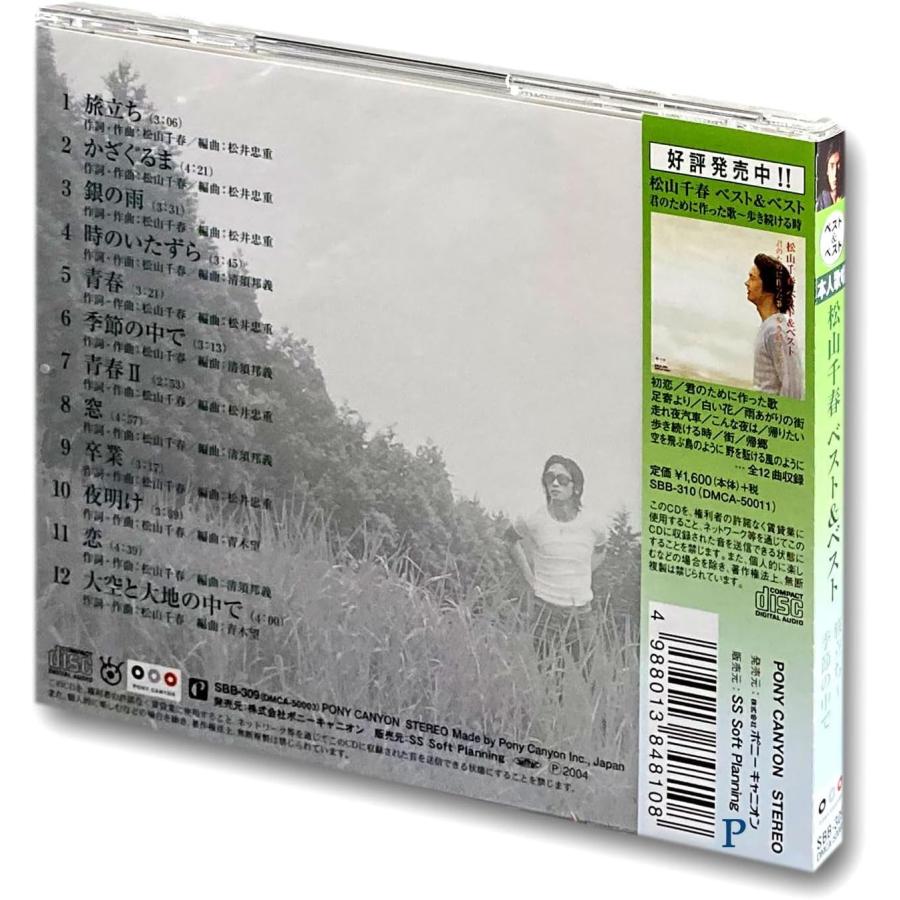 ポニーキャニオン（PONY CANYON） 新品 松山千春 旅立ち~季節の中で