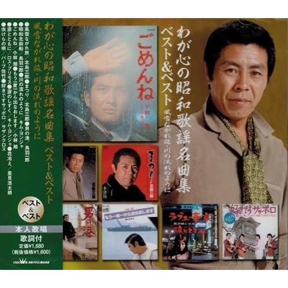 新品 わが心の昭和歌謡名曲集（2） / オムニバス (CD) SBB-325-SS