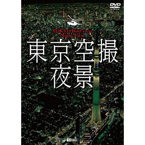 新品 シンフォレストDVD 東京空撮夜景 TOKYO Bird's-eye Night View /  (DVD) SDB22-TKO｜softya2