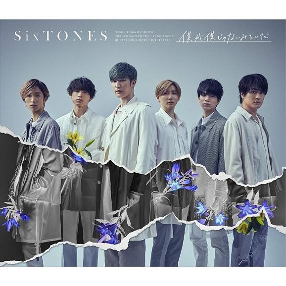 新品 (おまけ付)僕が僕じゃないみたいだ(初回盤B) / SixTONES