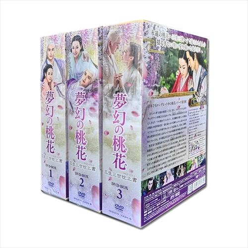 夢幻の桃花～三生三世枕上書～ DVD全巻セット　全28巻 Amazon.co.jp: 夢幻の桃花~三生三世枕上書~ DVD-BOX1