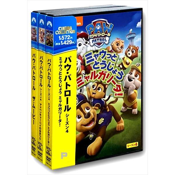おまけDVD付】新品 パウ・パトロール シーズン4+ザ・ムービー / (DVD3