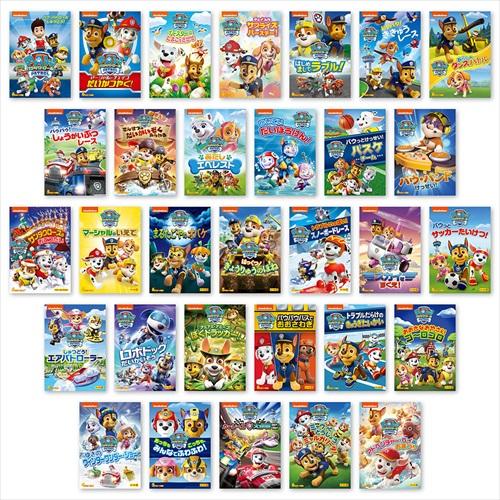 【美品】パウ・パトロール DVD Box 1〜4セット＋α 新品 パウ・パトロール シーズン1〜4 / (DVD31枚セット) SET-214