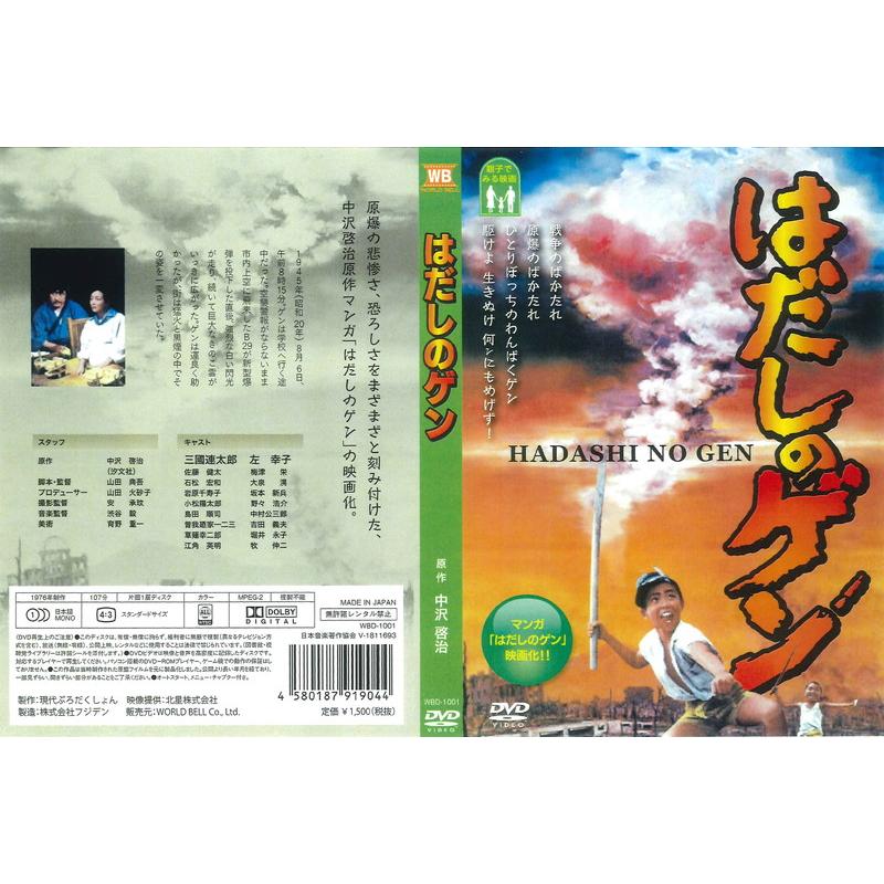 新品 映画 はだしのゲン 全3巻セット / (DVD) SET-263-GEN3-KATU 新品 映画 はだしのゲン 全3巻セット / (DVD) SET-263-GEN3-KATU