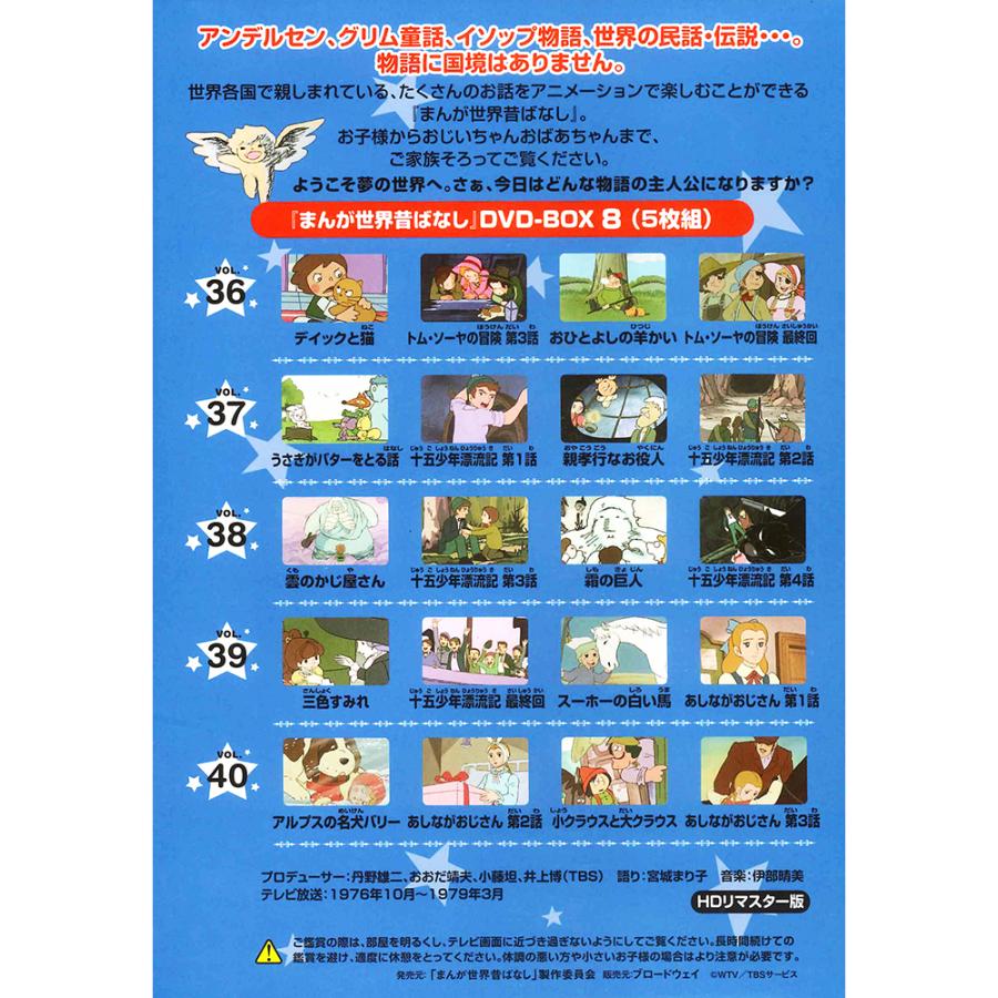 新品 まんが世界昔ばなし 完全版 DVD-BOX12巻セット 5枚組×12巻 新品 まんが世界昔ばなし 完全版 DVD-BOX12巻セット 5枚組×12巻