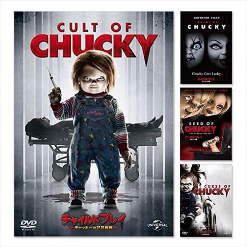 新品 チャイルドプレイ シリーズ 4点セット (DVD) SET-98childsplay4-HPM｜softya2