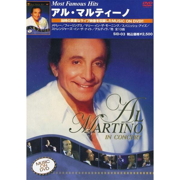 新品 アル・マルティーノ〜イン・コンサート〜ミュージック・オン・DVD SID-03 | ブランド登録なし
