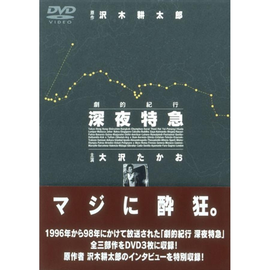新品 劇的紀行 深夜特急 / (3DVD) SSBW-8101-JP : そふと屋プラチナ館
