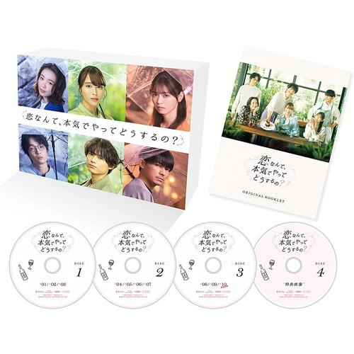 恋なんて,本気でやってどうするの? Blu-ray BOX〈4枚組〉 新品 恋なんて、本気でやってどうするの? Blu-ray BOX / 広瀬アリス