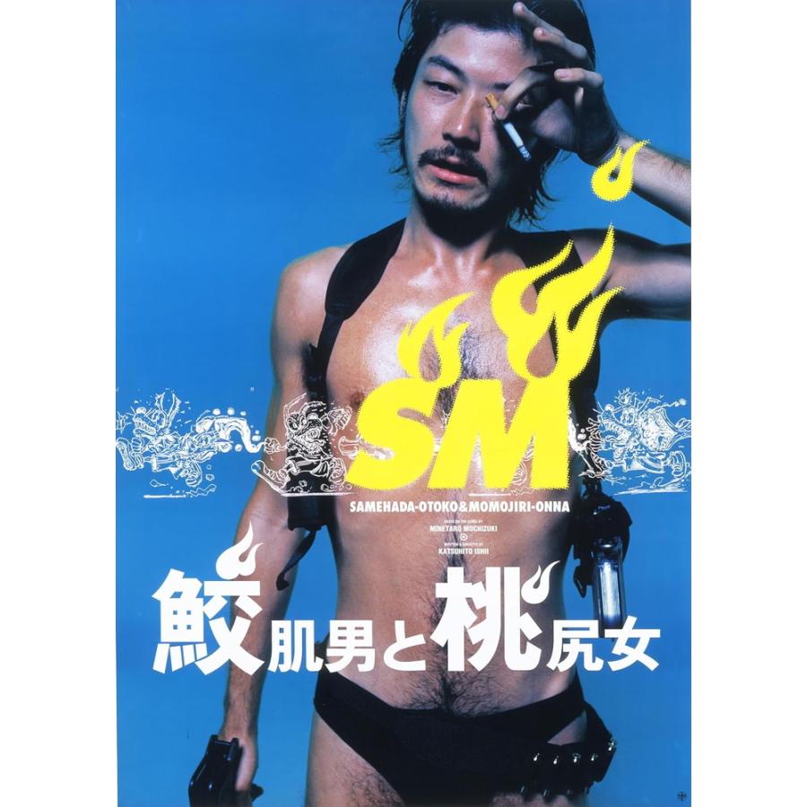 新品 鮫肌男と桃尻女 2Kレストア ニューマスター Blu-ray / (Blu-ray