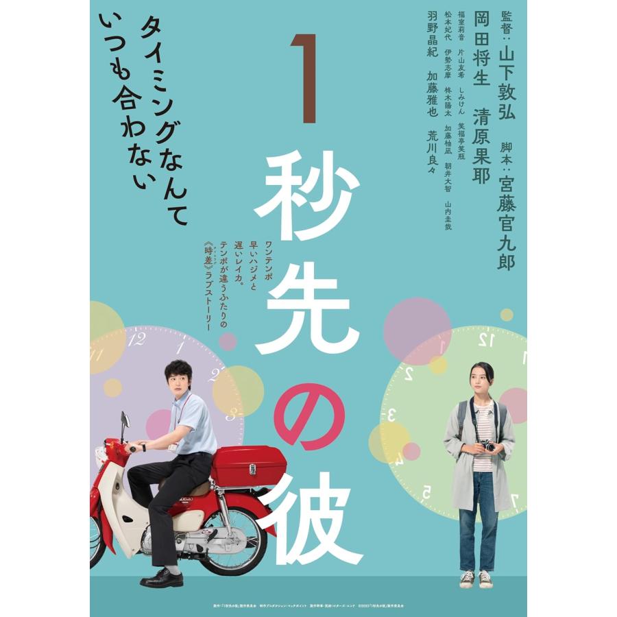 新品 1秒先の彼 Blu-ray / (Blu-ray) TCBD1514-TC : そふと屋プラチナ