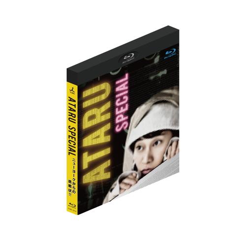 新品 ATARU スペシャル~ニューヨークからの挑戦状!!~ディレクターズ 