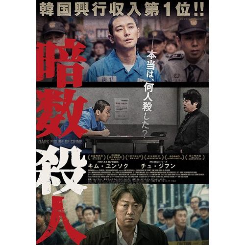 暗数殺人 デラックス版 Blu Ray Dvdセット 2枚組blu Ray Dvd Tcbd987 Tc Tcbd987 Tc そふと屋プラチナ館 通販 Yahoo ショッピング
