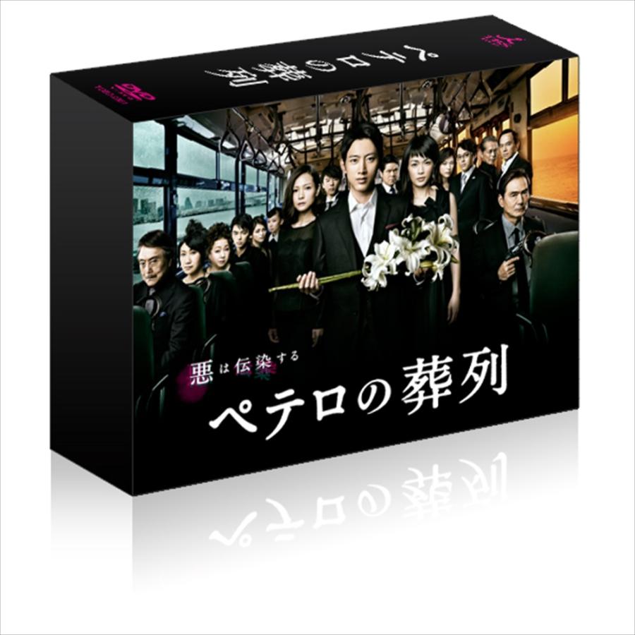 新品 ペテロの葬列 DVD-BOX / (6DVD) TCED2396 : そふと屋プラチナ館