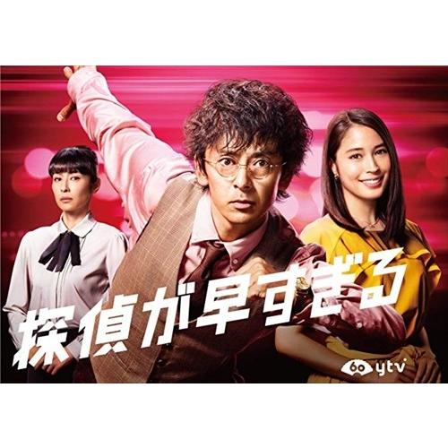 探偵が早すぎる DVD-BOX〈6枚組〉 Amazon.co.jp: 探偵が早すぎる DVD-BOX : 滝藤賢一, 広瀬アリス