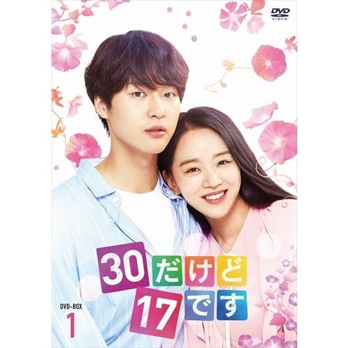 新品 30だけど17です DVD-BOX1 (DVD) TCED4549-TC | ブランド登録なし