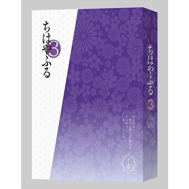 新品 ちはやふる3 DVD-BOX 下巻 / 瀬戸麻沙美, 宮野真守, 細谷佳正, 奈良 徹, 茅野愛衣 (DVD) TCED4592-TC