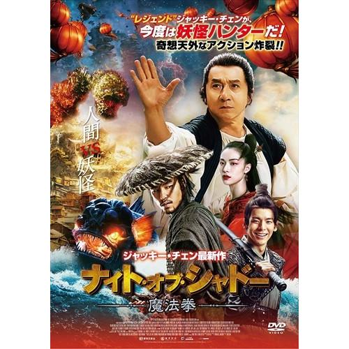 新品 ナイト・オブ・シャドー 魔法拳 / (DVD) TCED5077-TC｜softya2